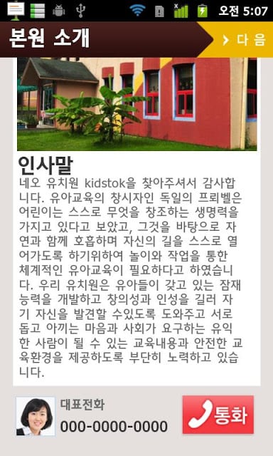 키즈톡 (KidsTok)截图1