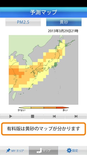 PM2.5・黄砂アラート - お天気ナビゲータ截图6