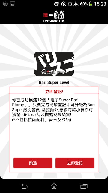 一风堂 Bari Card截图2