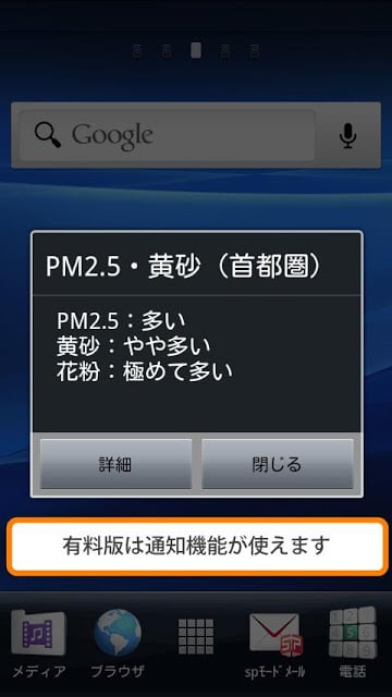 PM2.5・黄砂アラート - お天気ナビゲータ截图1