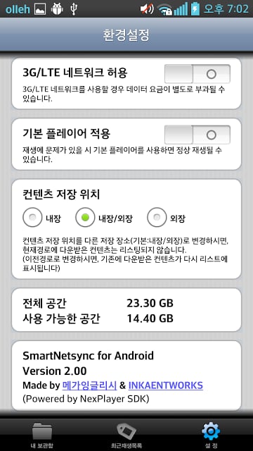 메가잉글리시 플레이어截图1