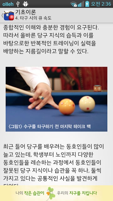 이장희 당구교실截图2