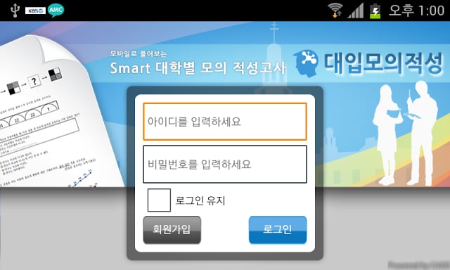 대입모의적성 for Phone截图3