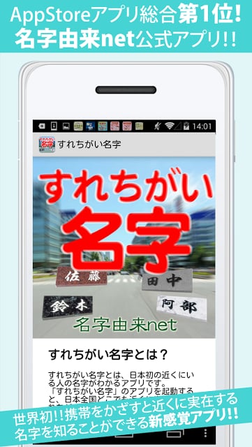 すれちがい名字　～30万种の名字が全国から飞んでくる～截图2