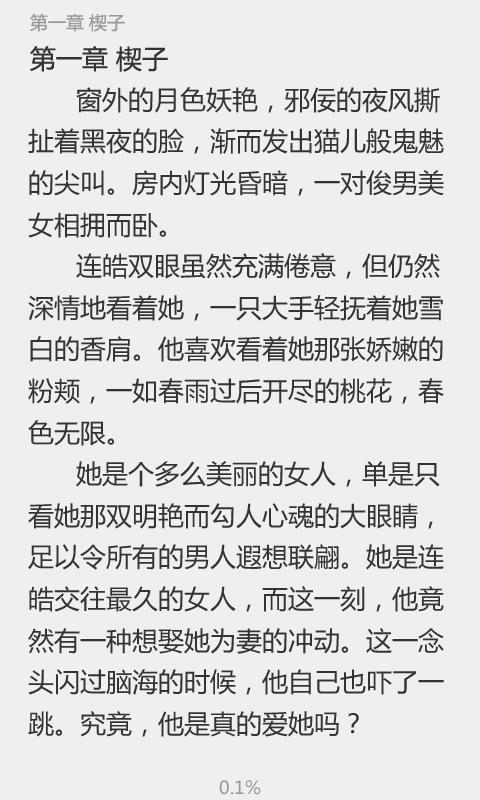 赎情总裁之前妻难再娶截图4