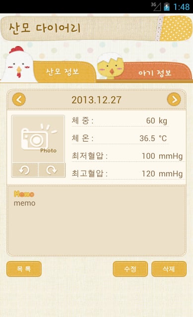 메디파크 산모수첩截图3