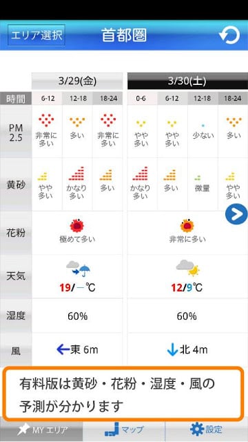 PM2.5・黄砂アラート - お天気ナビゲータ截图5