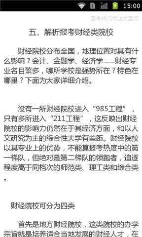 高校专业选择指南截图2