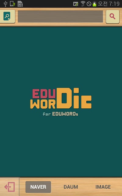 EDUWORDic 영어사전 수능 공무원 필수截图4