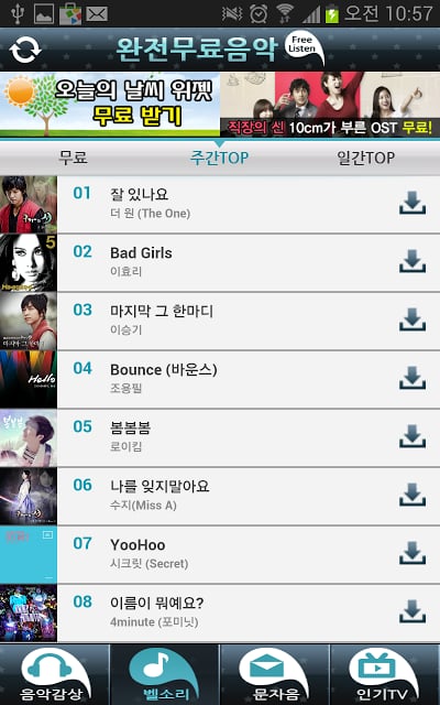 무료음악감상-폰꾸미기,카카오톡,무료문자음,무료벨소리截图3