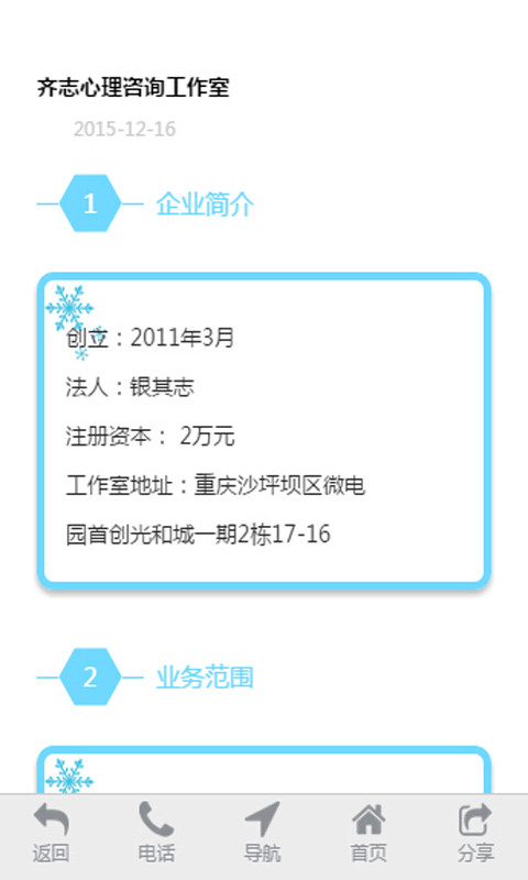 齐志心理咨询截图3