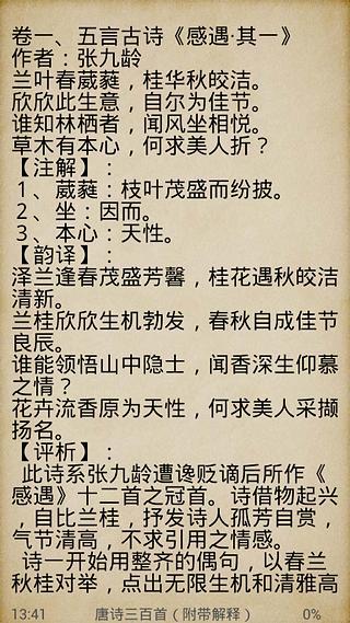 Chinese classical poetry: Poetry 300截图2