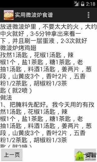 实用微波炉食谱截图2