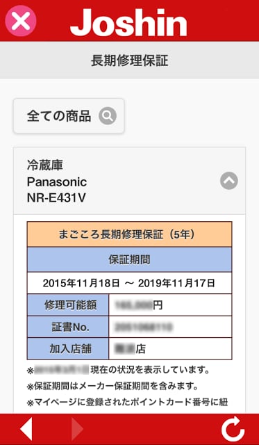 ジョーシン截图1