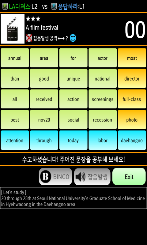 e-Bingo ( English Bingo Free )截图4