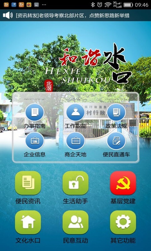 北滘水口截图2