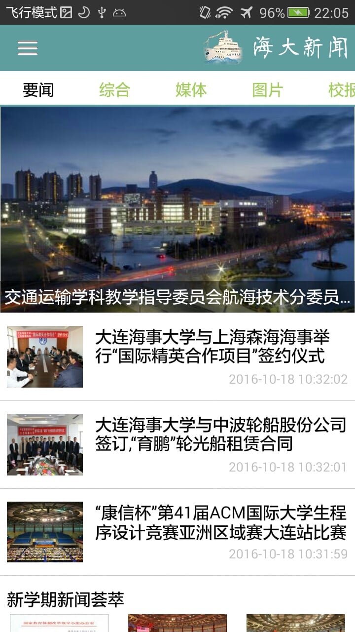 海大新闻截图2