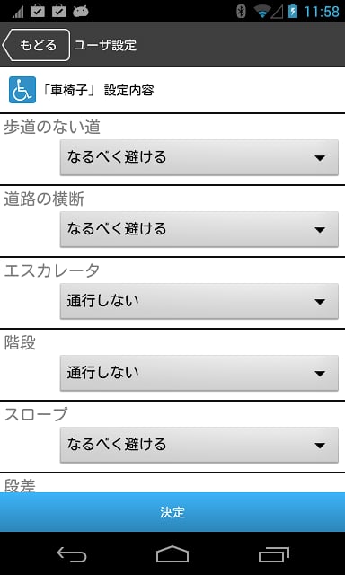 ココシル银座バリアフリーナビ beta截图1