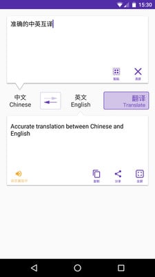 中英翻译家截图1