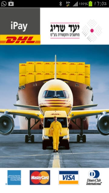 iPay DHL Israel - יעד סליקה截图1