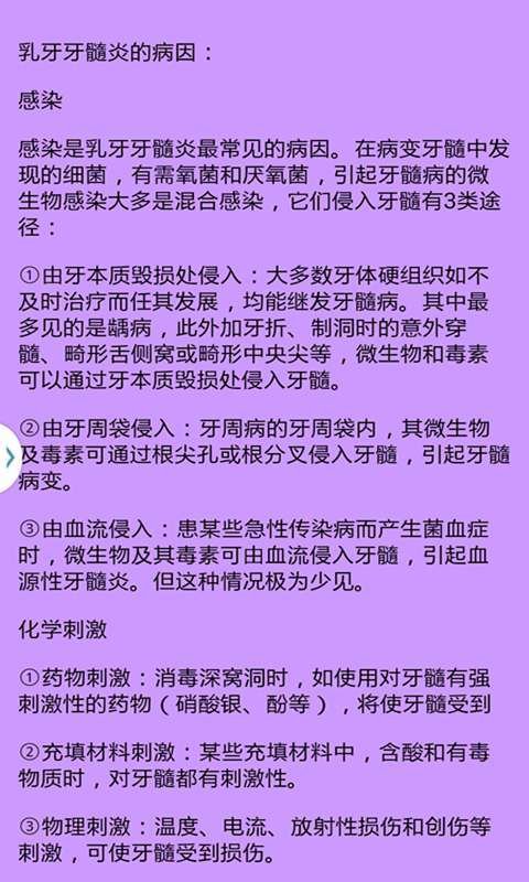 爱牙：儿童牙病预防与治疗截图1