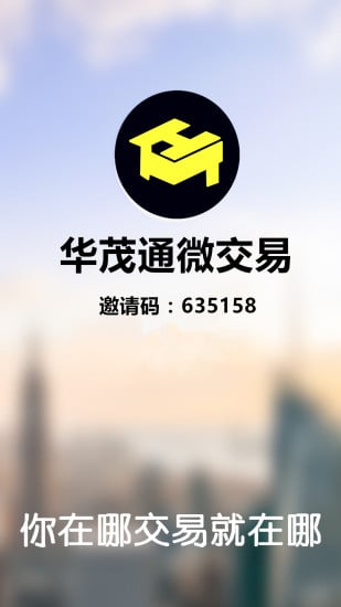 华茂通云交易截图3