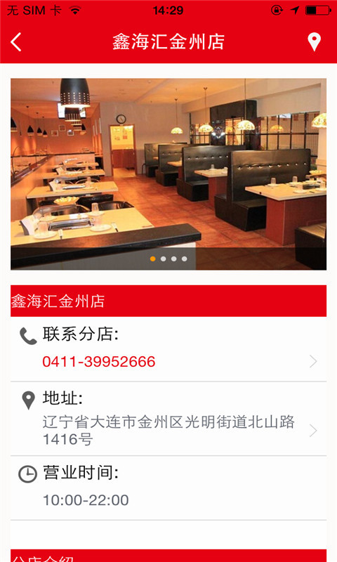 鑫海汇金州店截图4