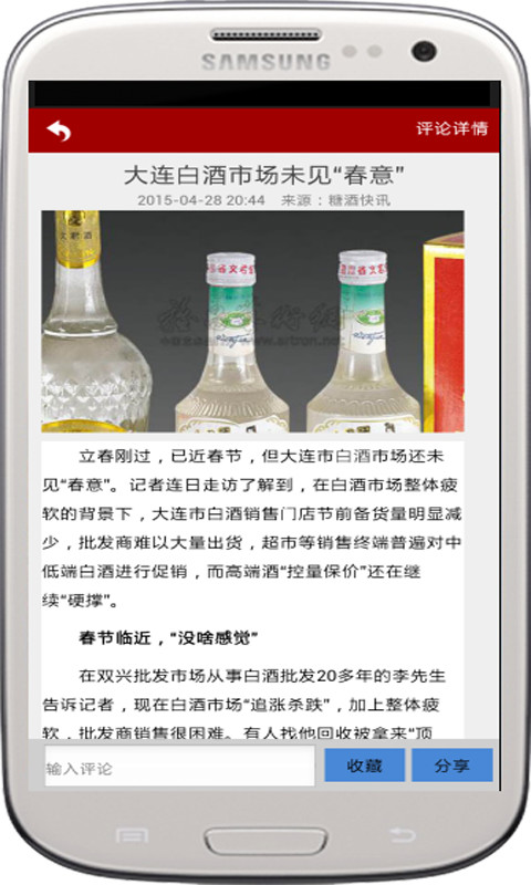 白酒批发截图2