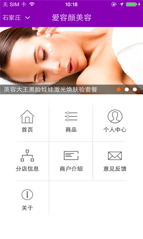 爱容颜美容截图1