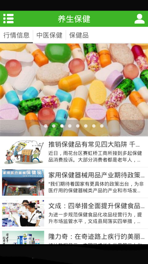 保健用品网截图4