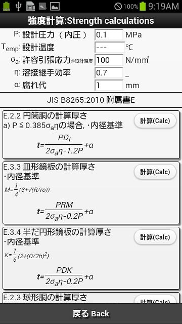 PVVS圧力容器シミュレータ截图4