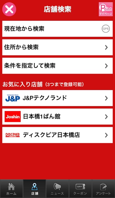 ジョーシン截图11