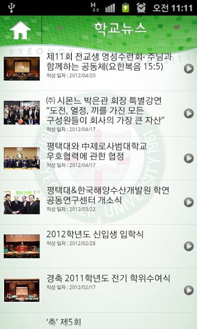 평택대학교截图3