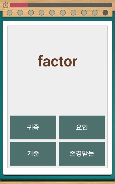 벼락치기 - 토익(TOEIC) 영단어截图2