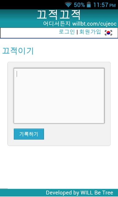 끄적끄적 :: 어디서든지 메모메모截图1