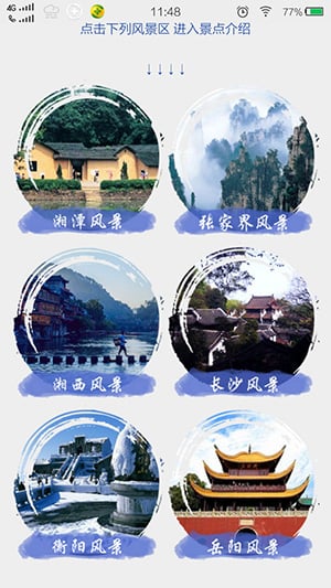 湖南旅游平台截图2