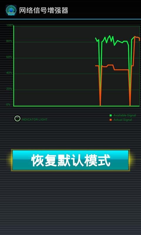 网络信号增加大师截图4