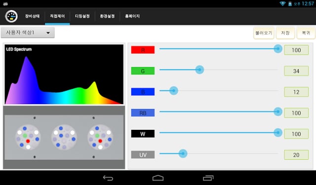ReefLED조명제어截图11
