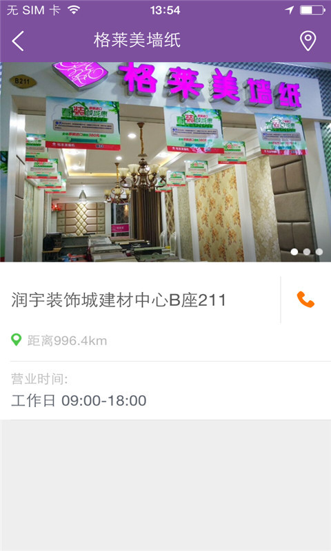 格莱美墙纸旗舰店截图4