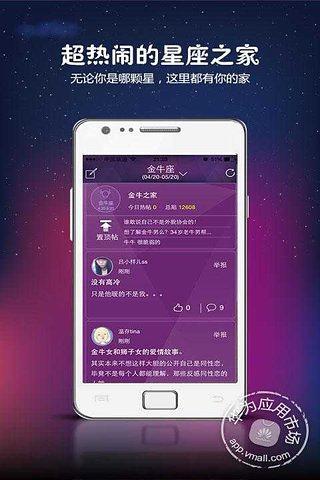 星座运势之家截图4