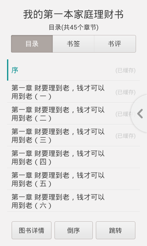 我的第一本家庭理财书截图3