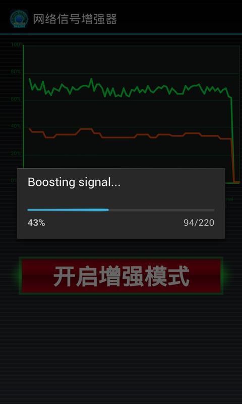 网络信号增加大师截图2