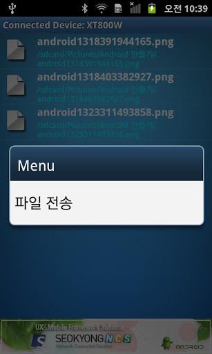 블루투스 파일전송截图4