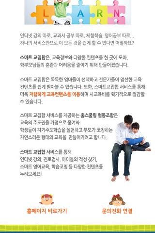 교육정보 나눔어플截图4