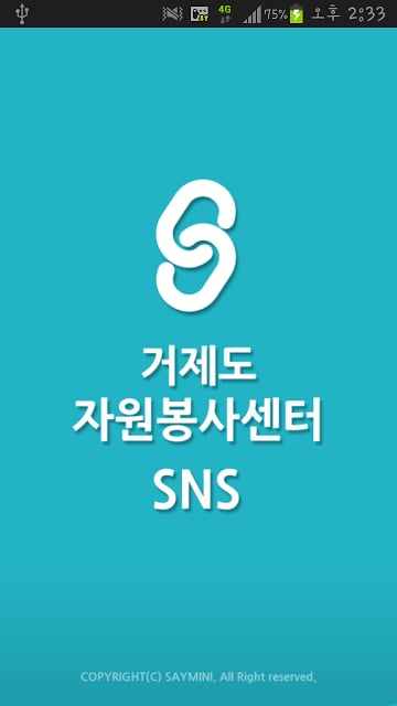 거제시자원봉사센터截图3