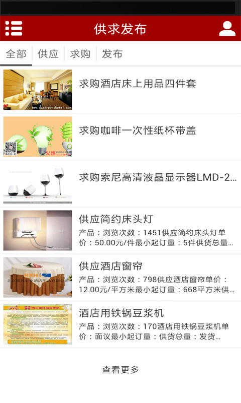 酒店用品网截图3