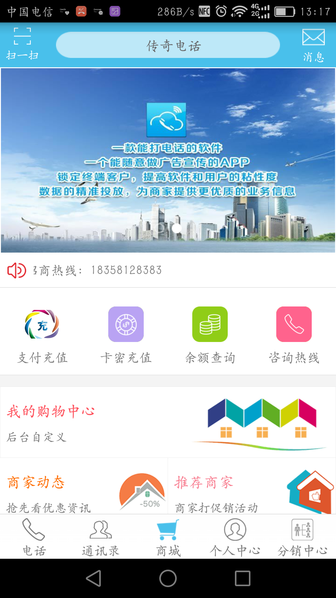 传奇电话截图2