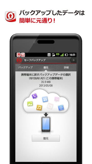 トレンドマイクロ セーフバックアップ™截图1