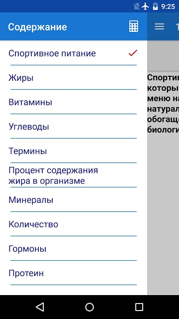 Спортивное питание (free)截图1