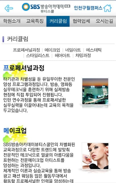 SBS방송아카데미뷰티스쿨 인천구월캠퍼스 구월동미용학원截图6